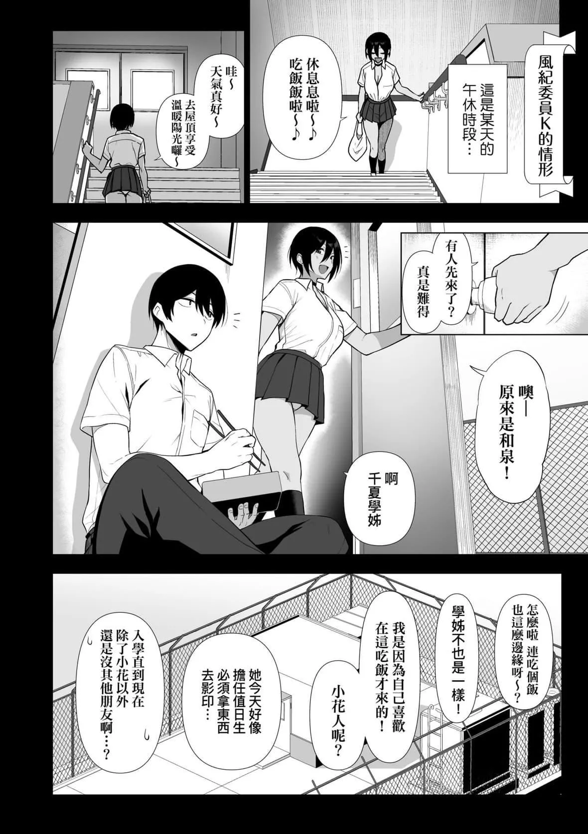 [天野どん]风纪委员とフーゾク活动｜风纪委员的校内风俗活动特装版[中国翻訳][DL版]-[天野どん]风纪委员とフーゾク活动｜风纪委员的校内风俗活动特装版[中国翻訳][DL版] - 图片 145