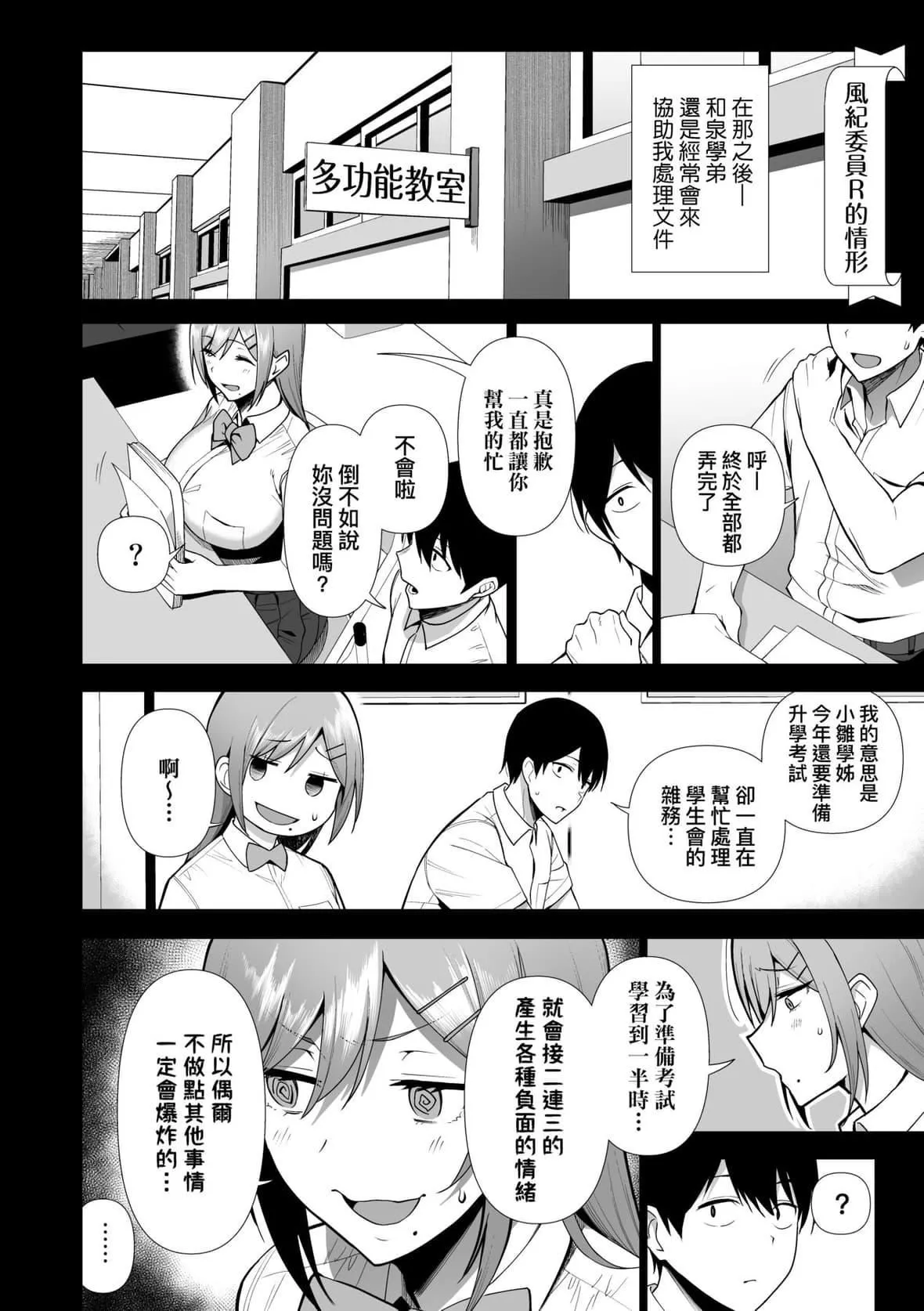 [天野どん]风纪委员とフーゾク活动｜风纪委员的校内风俗活动特装版[中国翻訳][DL版]-[天野どん]风纪委员とフーゾク活动｜风纪委员的校内风俗活动特装版[中国翻訳][DL版] - 图片 151