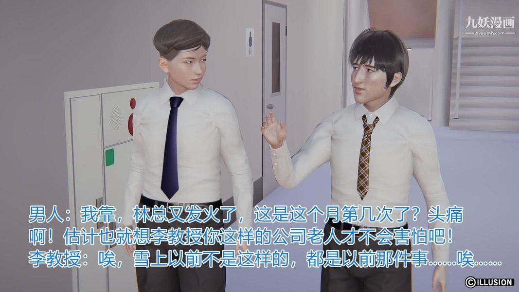 绝妻林倩雪[3D]第6话[番外]【第01话】