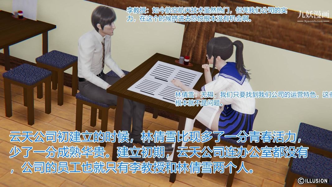 绝妻林倩雪[3D]第6话[番外]【第01话】