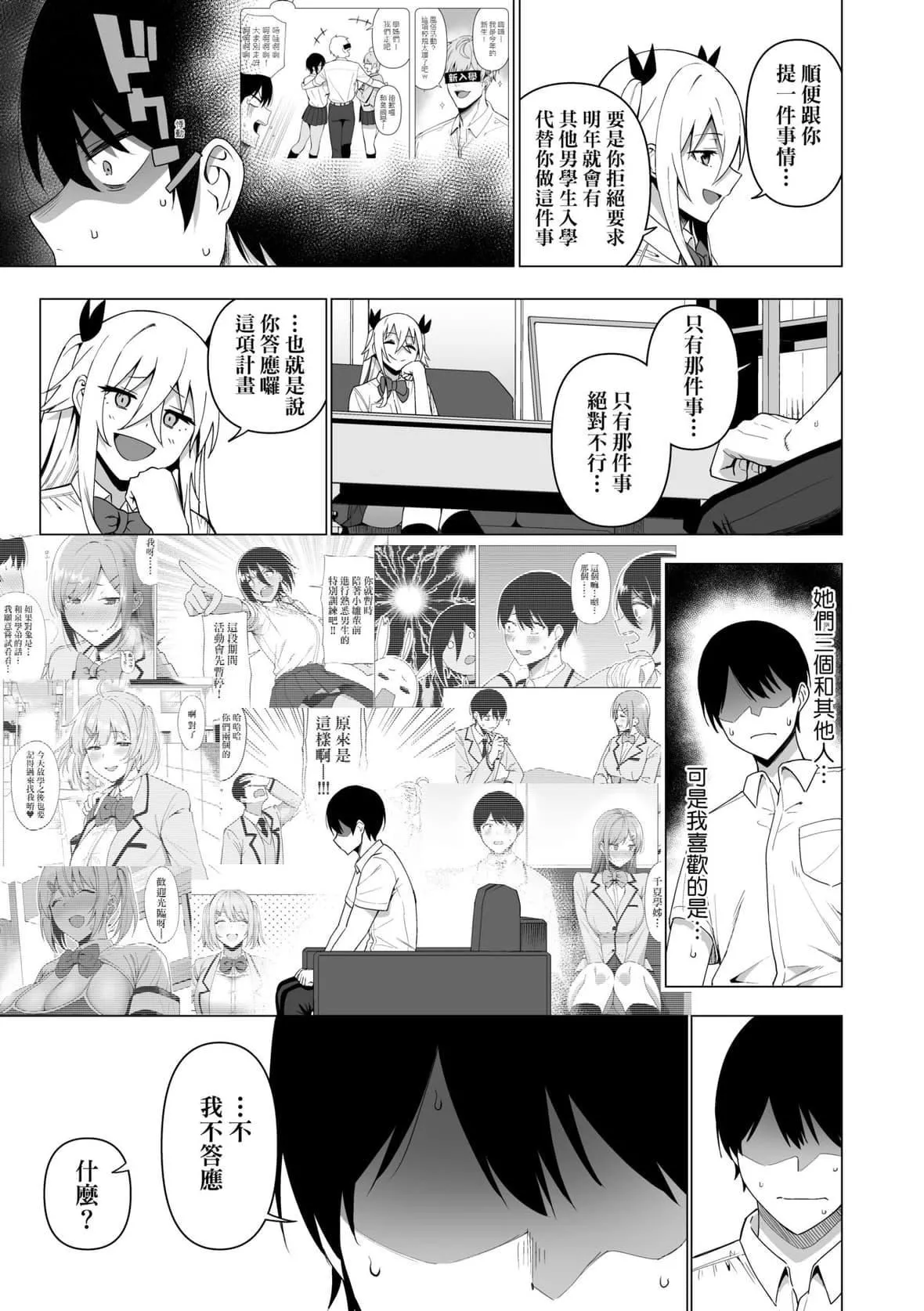 [天野どん]风纪委员とフーゾク活动｜风纪委员的校内风俗活动特装版[中国翻訳][DL版]-[天野どん]风纪委员とフーゾク活动｜风纪委员的校内风俗活动特装版[中国翻訳][DL版] - 图片 174