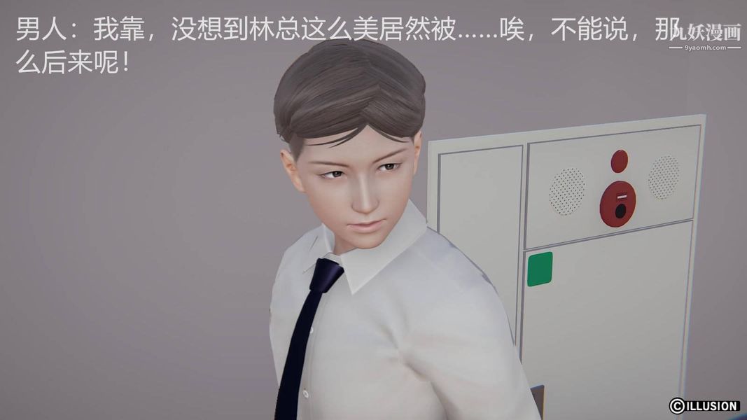 絕妻林倩雪[3D]第6話[番外]【第02話】