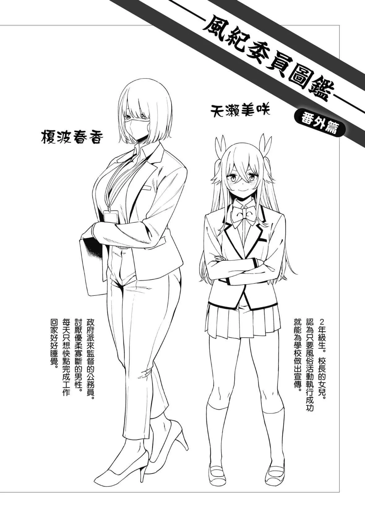 [天野どん]风纪委员とフーゾク活动｜风纪委员的校内风俗活动特装版[中国翻訳][DL版]-[天野どん]风纪委员とフーゾク活动｜风纪委员的校内风俗活动特装版[中国翻訳][DL版] - 图片 201