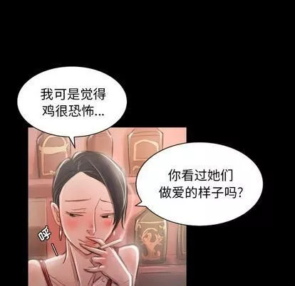 诡秘的姐妹-第6话 - 图片 22