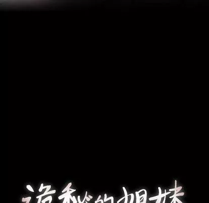 詭秘的姐妹第6話
