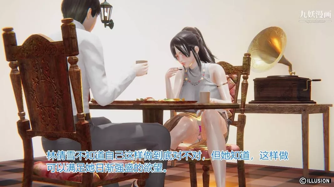 绝妻林倩雪[3D]-第6话[番外]【第04话】 - 图片 25