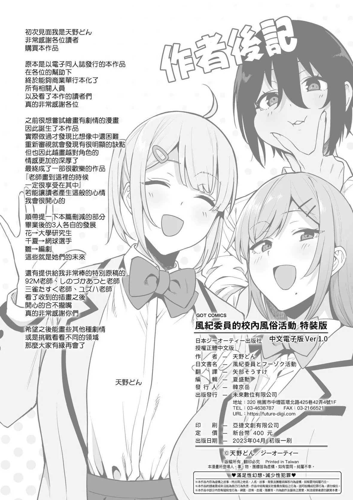 [天野どん]风纪委员とフーゾク活动｜风纪委员的校内风俗活动特装版[中国翻訳][DL版]-[天野どん]风纪委员とフーゾク活动｜风纪委员的校内风俗活动特装版[中国翻訳][DL版] - 图片 247