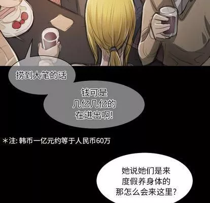 诡秘的姐妹-第7话 - 图片 46