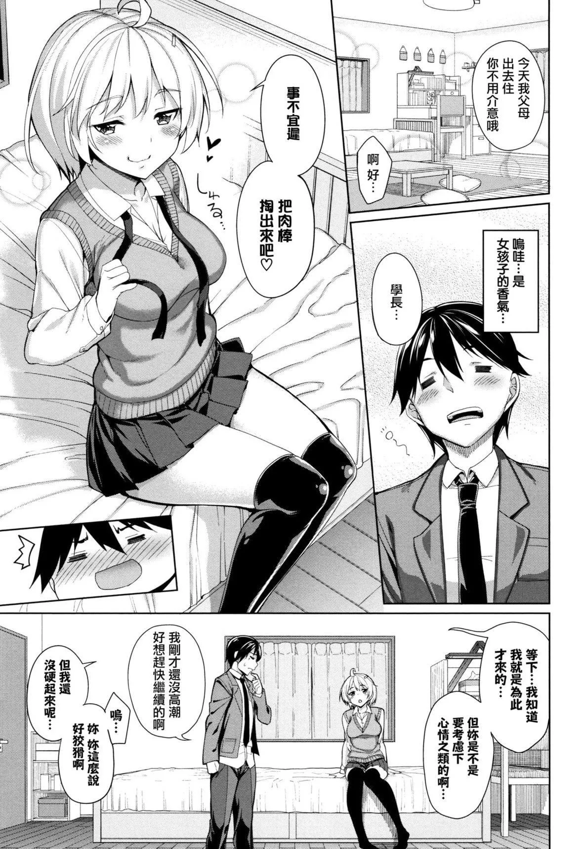 [朝峰テル]milking♥-[朝峰テル]milking♥ - 图片 93