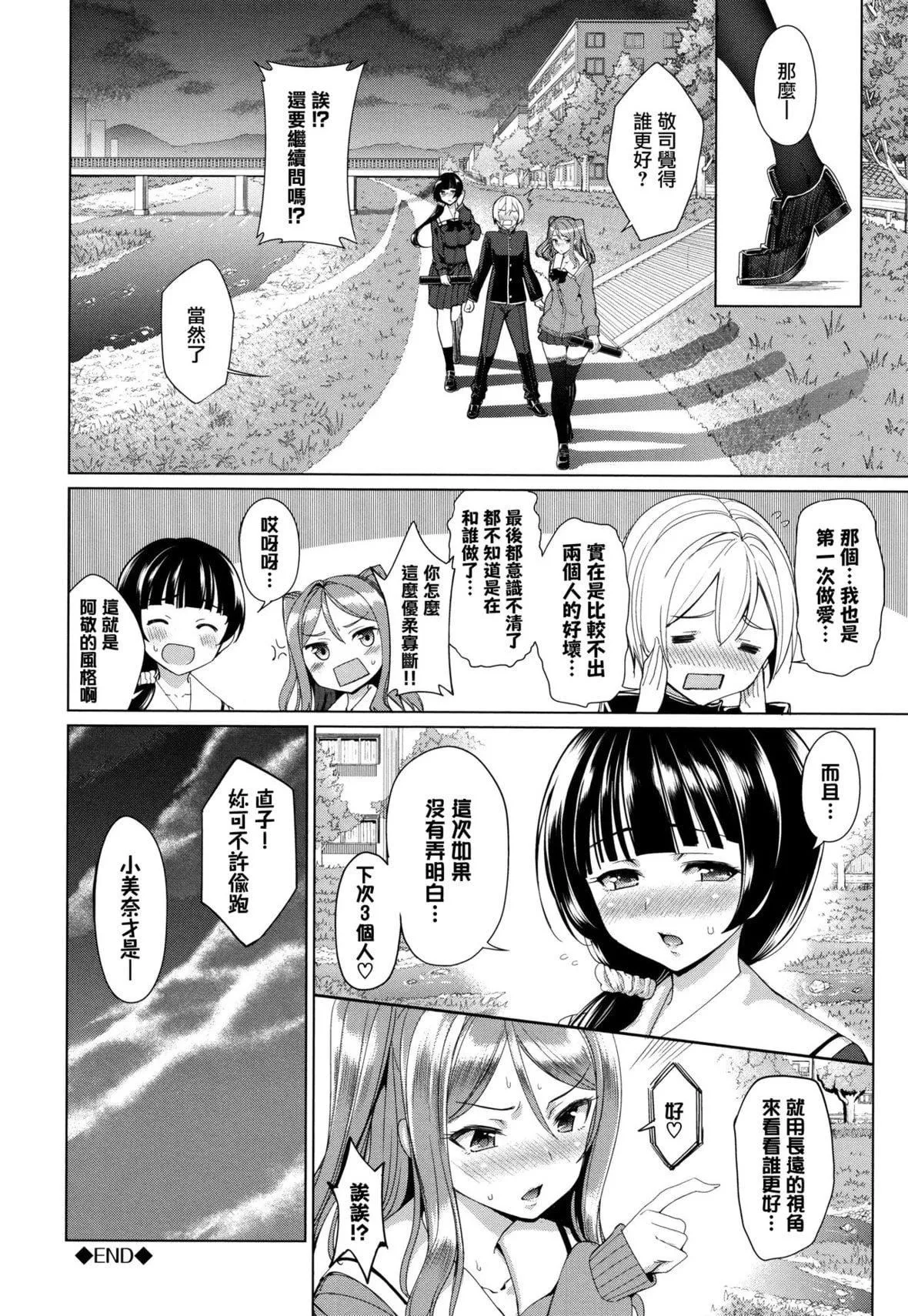 [朝峰テル]milking♥-[朝峰テル]milking♥ - 图片 132