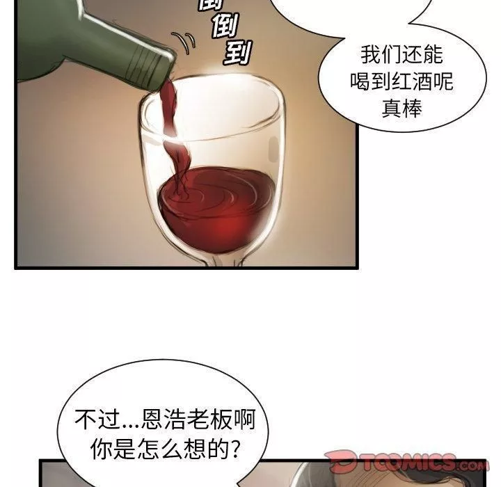 诡秘的姐妹-第9话 - 图片 39