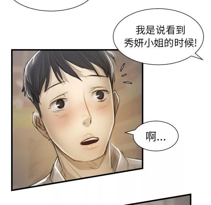 诡秘的姐妹-第9话 - 图片 42