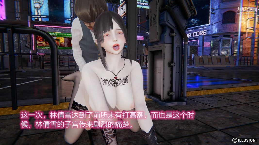 绝妻林倩雪[3D]第7话【第07话】