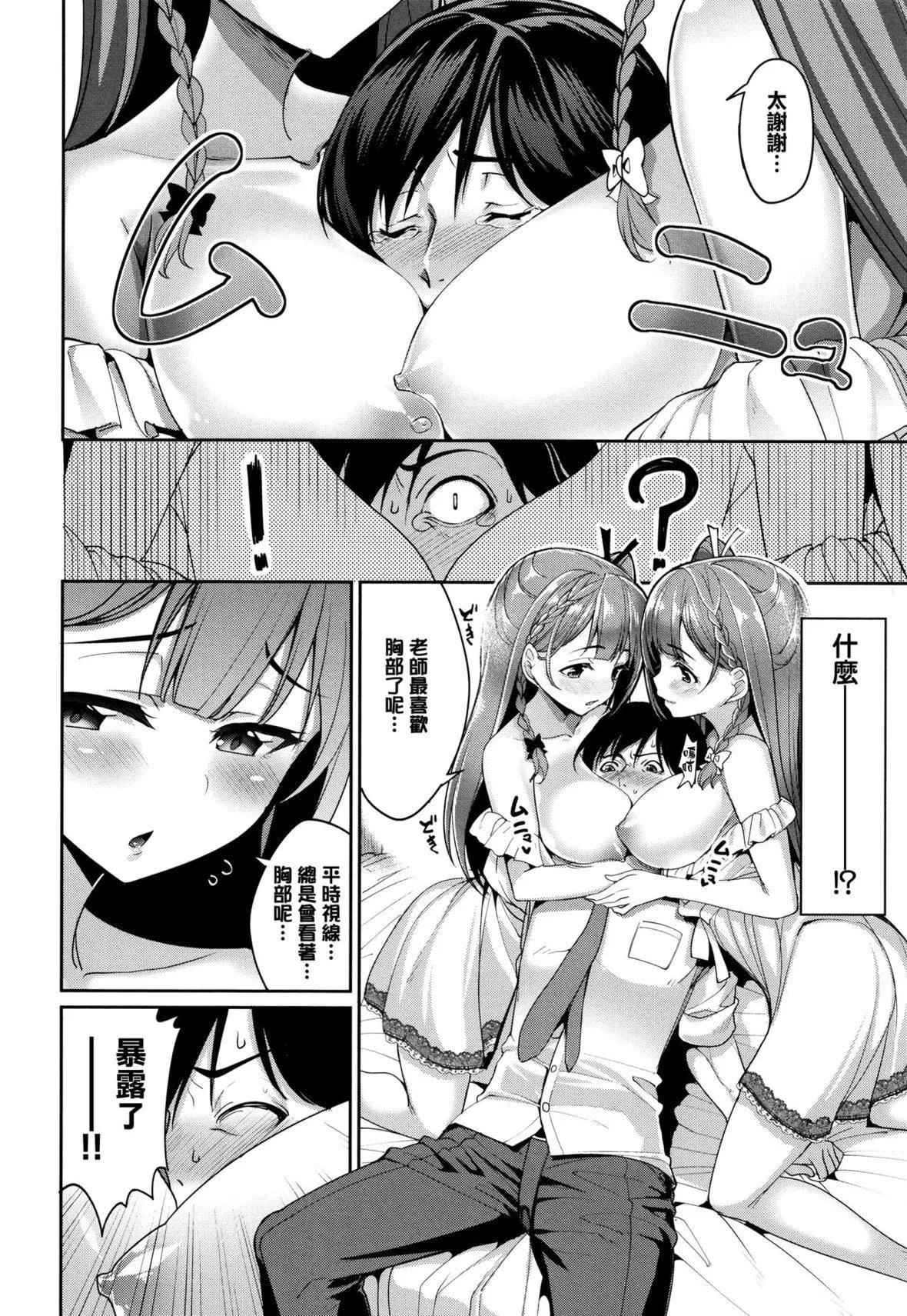 [朝峰テル]milking♥-[朝峰テル]milking♥ - 图片 160