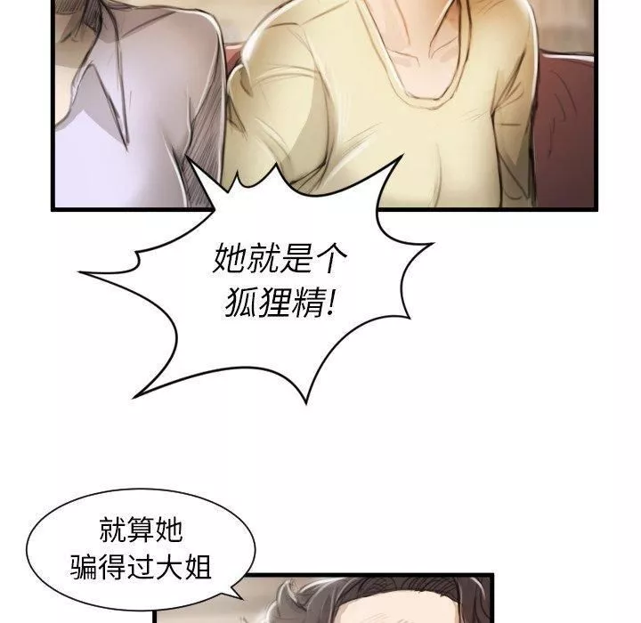 诡秘的姐妹-第9话 - 图片 96