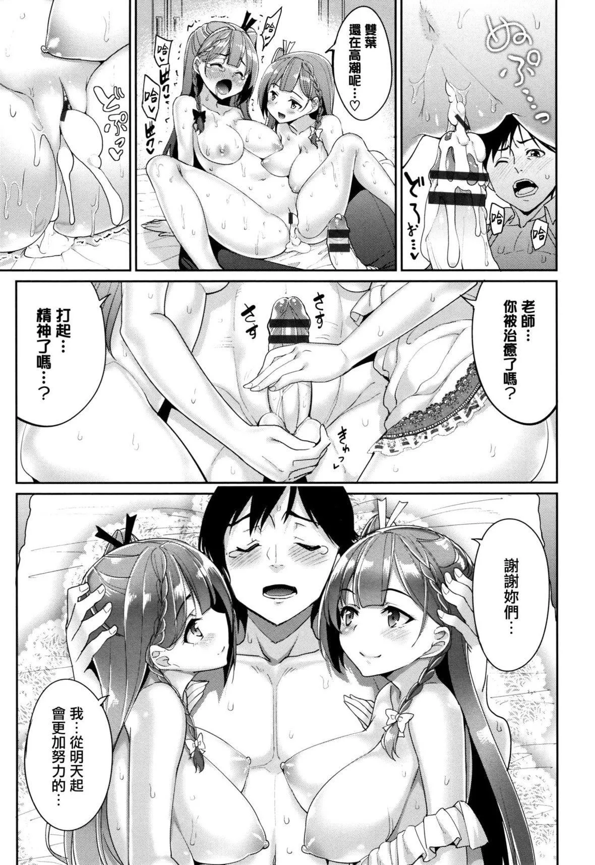 [朝峰テル]milking♥-[朝峰テル]milking♥ - 图片 175