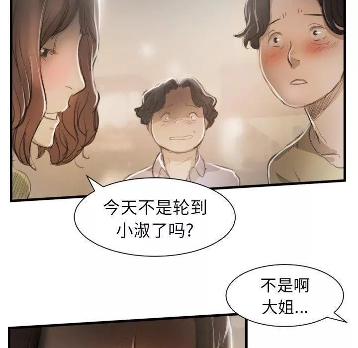 詭秘的姐妹第9話