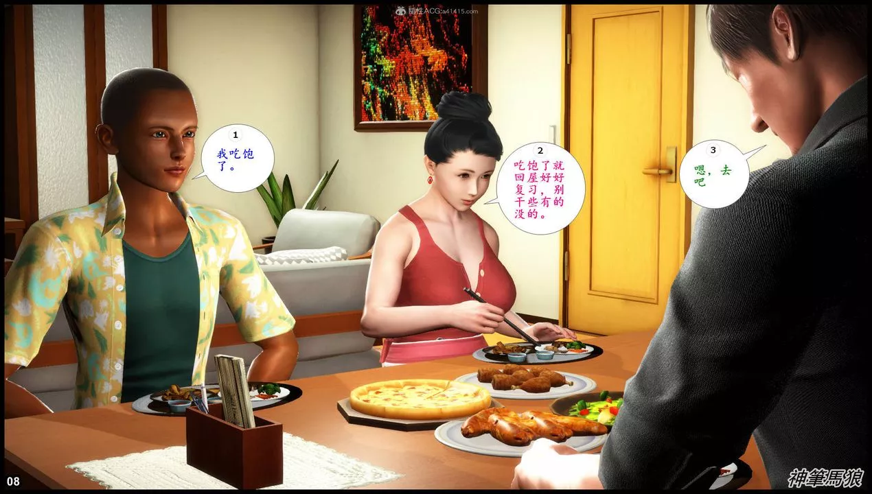 [3D]征服美艷的護士媽媽+番外第01話