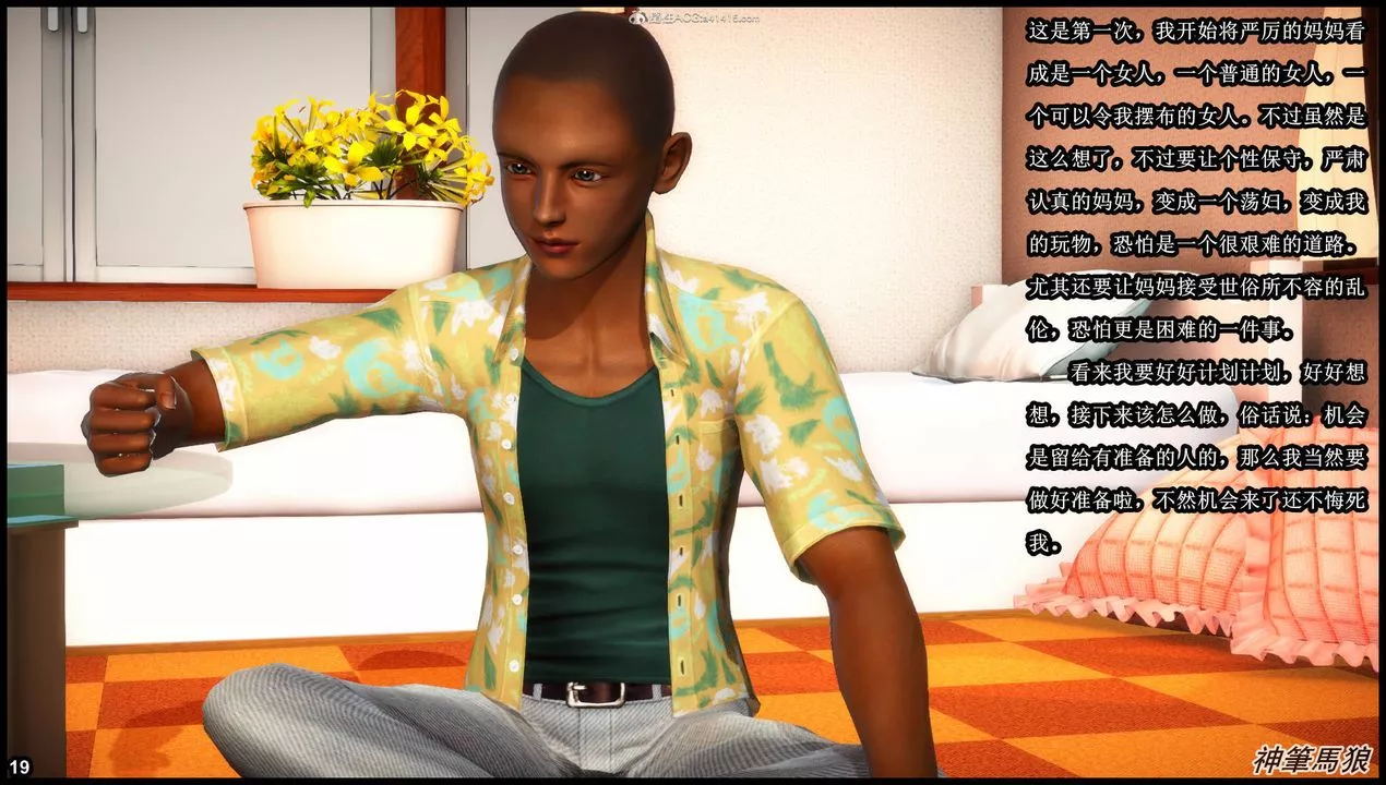 [3D]征服美艷的護士媽媽+番外第01話