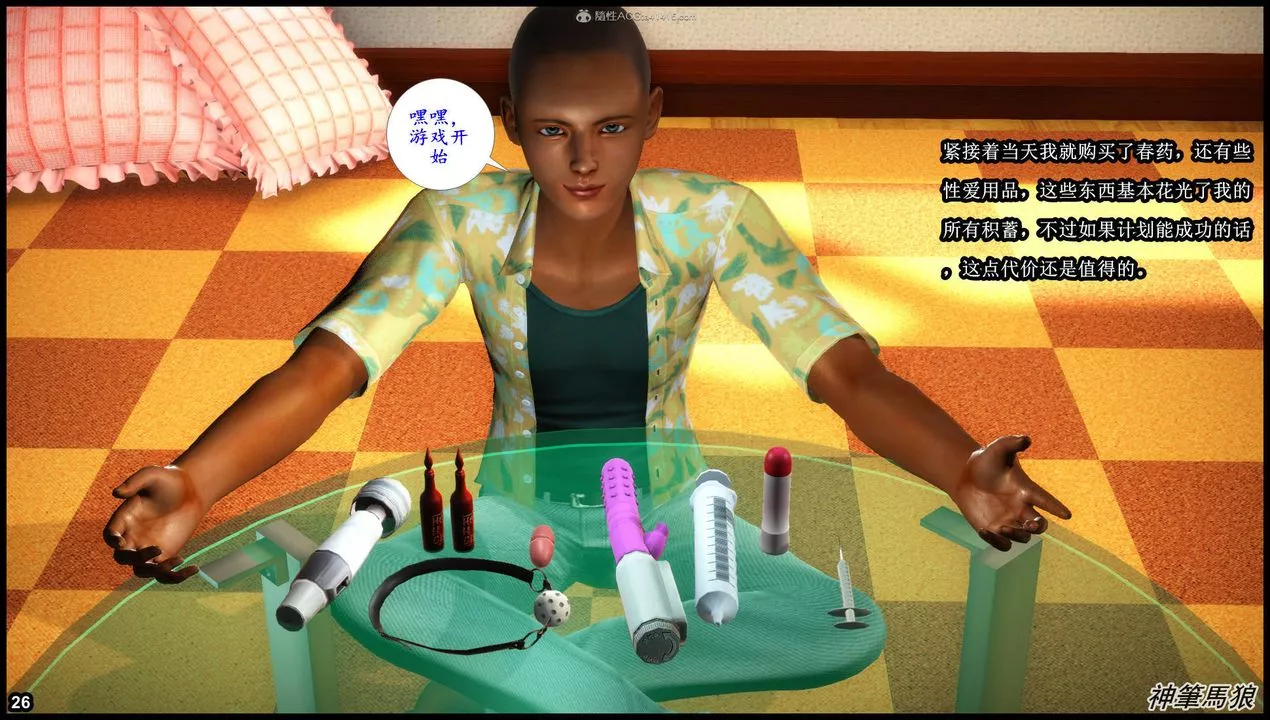 [3D]征服美艷的護士媽媽+番外第01話