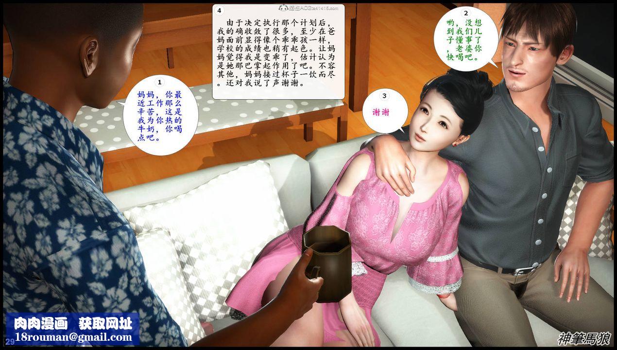 [3D]征服美艷的护士妈妈+番外第01话