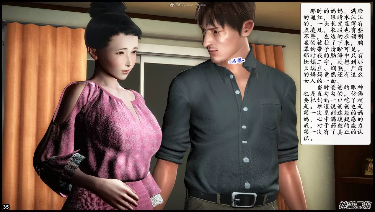 [3D]征服美艷的护士妈妈+番外-第01话 - 图片 40