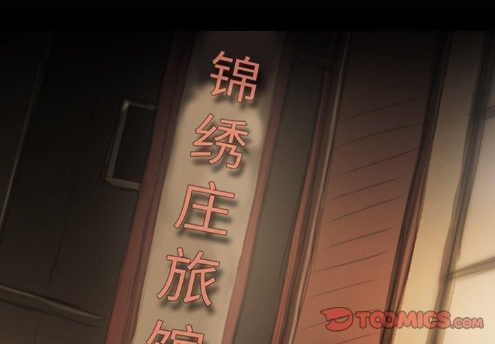 诡秘的姐妹第11话