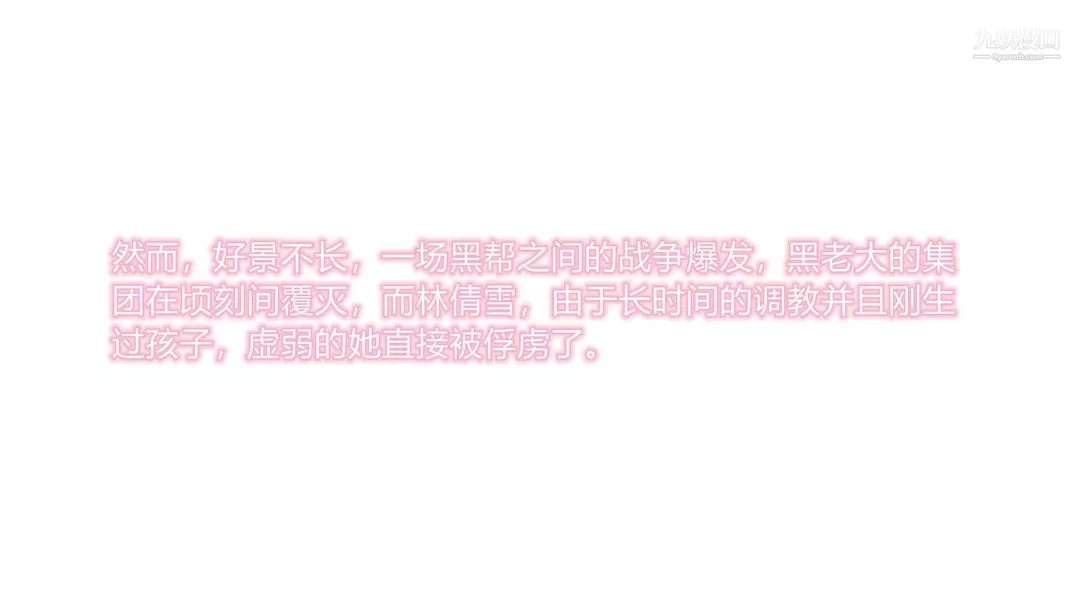 絕妻林倩雪[3D]第7話【第12話】