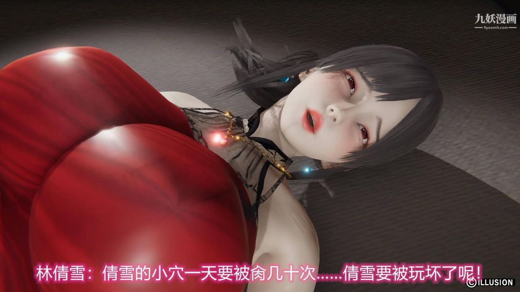 绝妻林倩雪[3D]第7话【第13话】