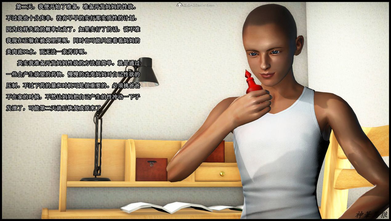 [3D]征服美艷的护士妈妈+番外第02话