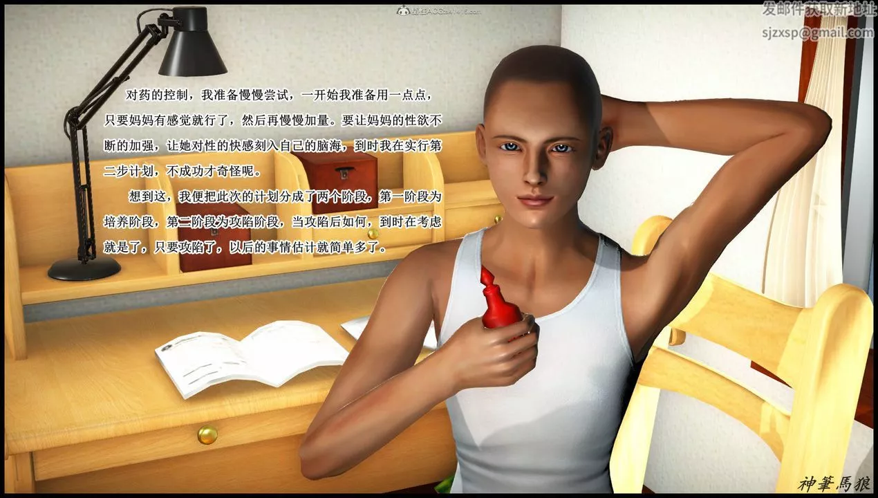 [3D]征服美艷的護士媽媽+番外第02話