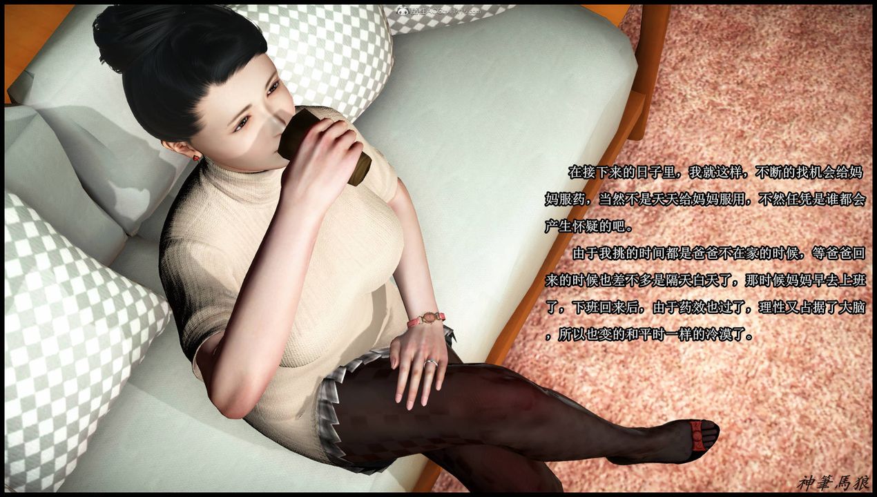 [3D]征服美艷的护士妈妈+番外第02话