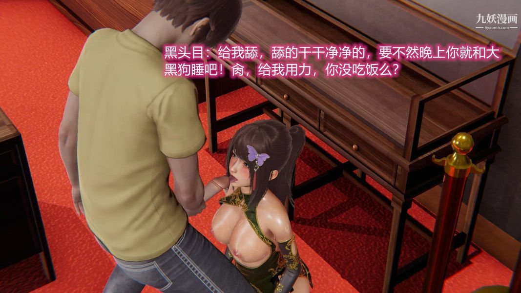 绝妻林倩雪[3D]第8话【第02话】