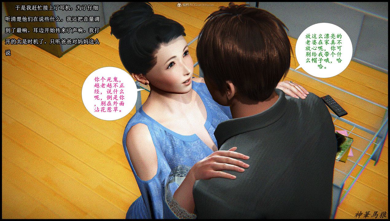 [3D]征服美艷的护士妈妈+番外第02话