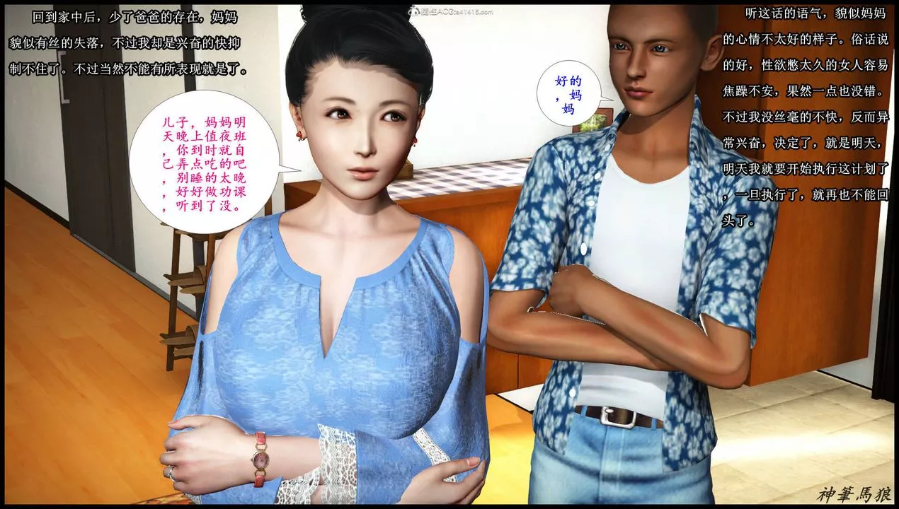 [3D]征服美艷的護士媽媽+番外第02話