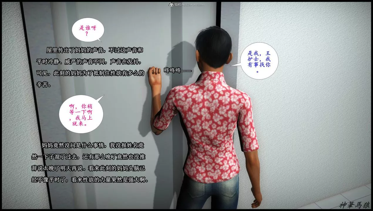 [3D]征服美艷的護士媽媽+番外第03話