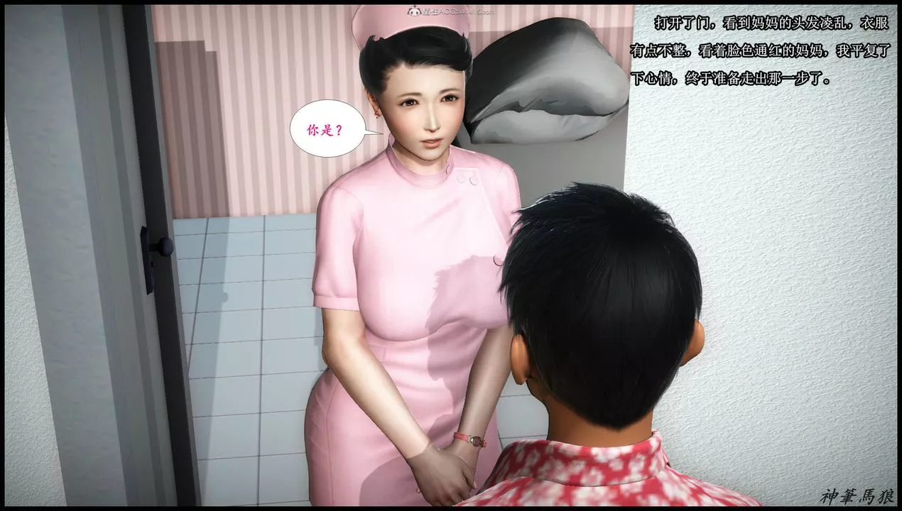 [3D]征服美艷的護士媽媽+番外第03話