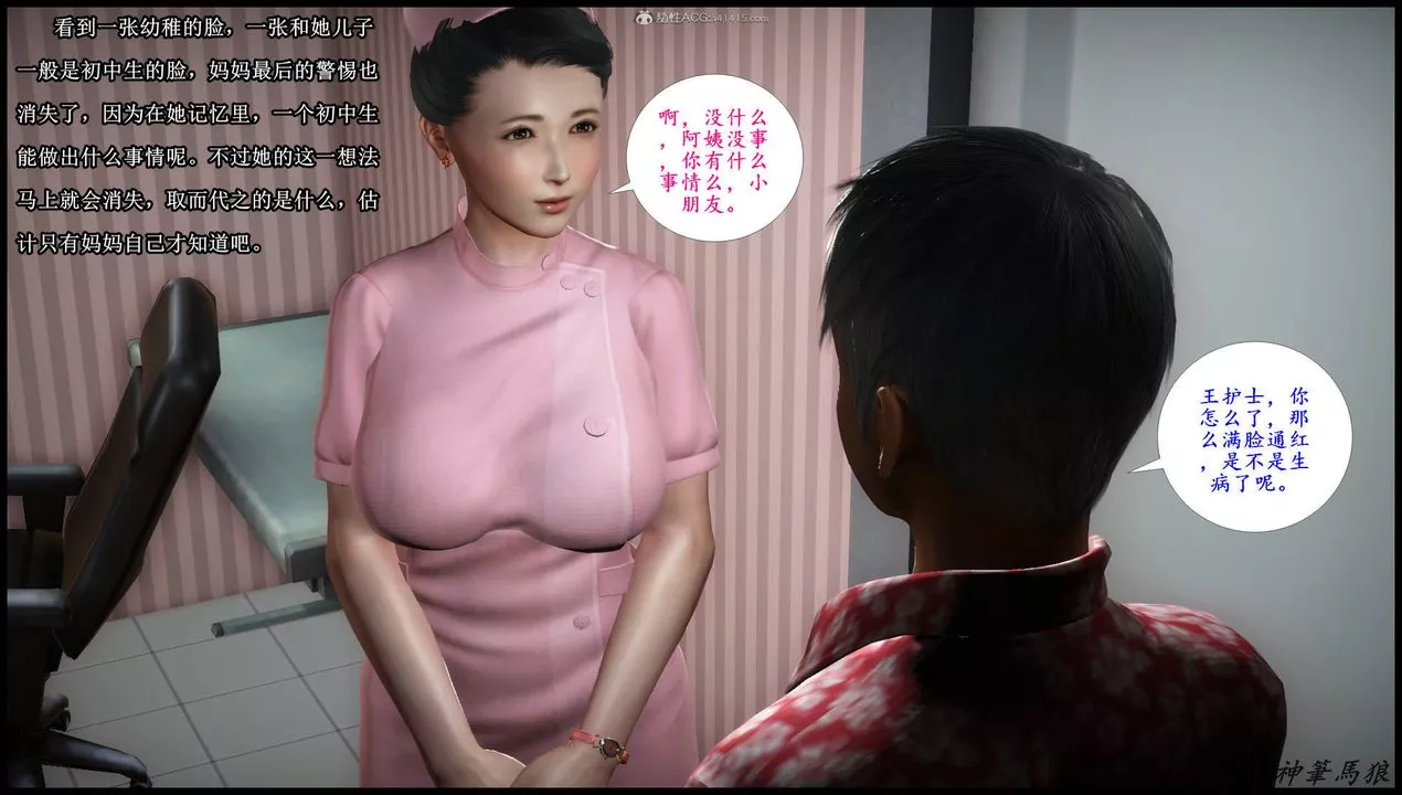 [3D]征服美艷的护士妈妈+番外-第03话 - 图片 12