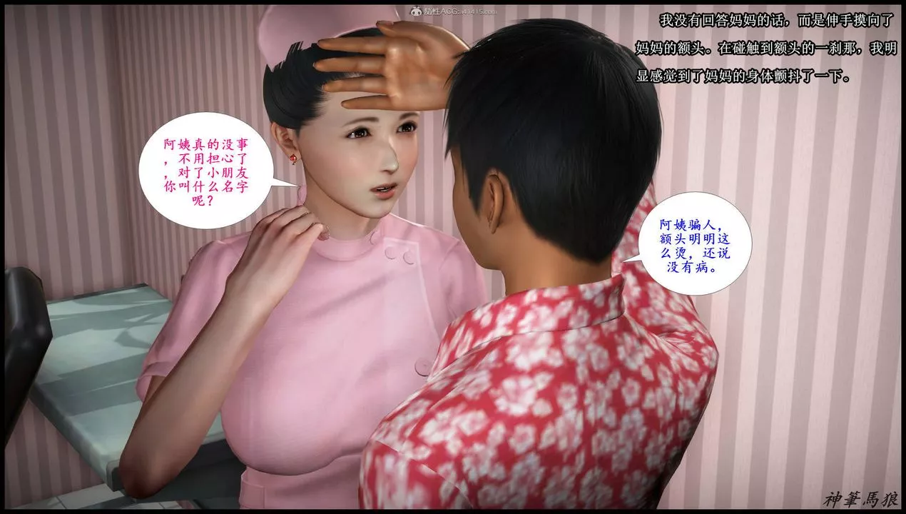 [3D]征服美艷的护士妈妈+番外-第03话 - 图片 13