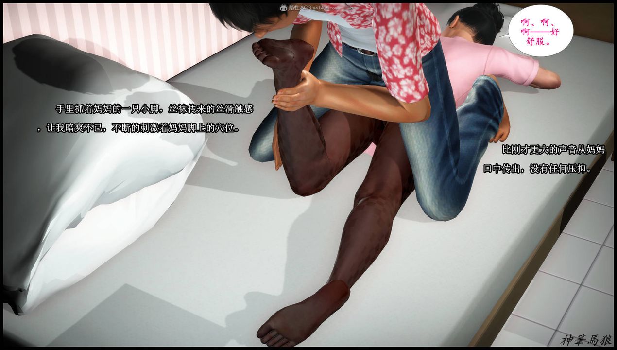 [3D]征服美艷的护士妈妈+番外第03话