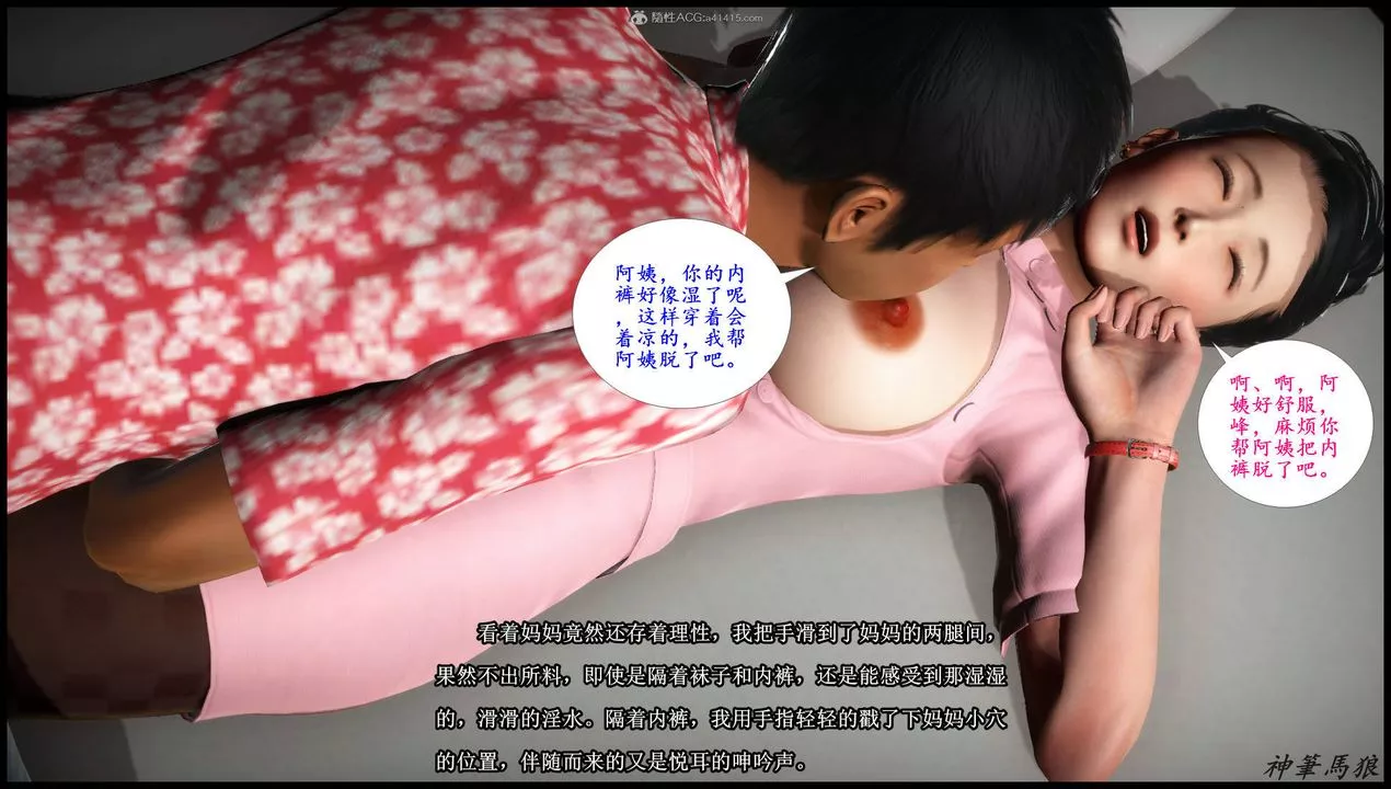 [3D]征服美艷的護士媽媽+番外第03話