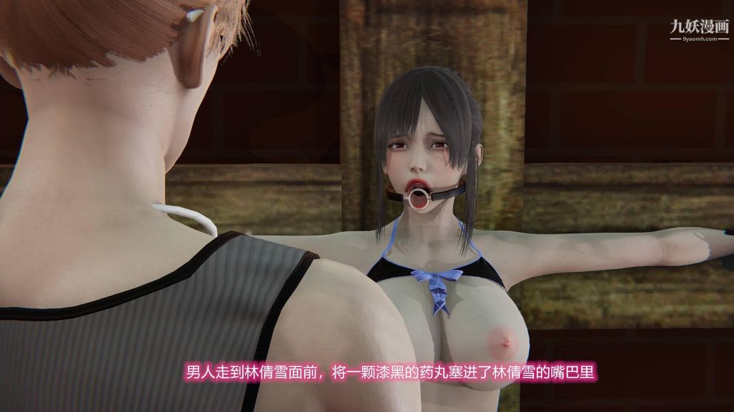 绝妻林倩雪[3D]第8话【第06话】