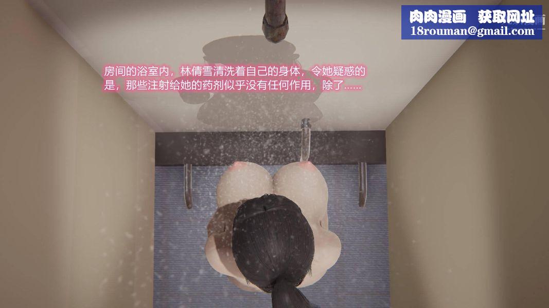 绝妻林倩雪[3D]第8话【第06话】