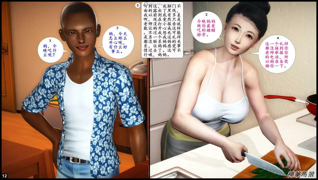[3D]征服美艷的護士媽媽+番外第05話