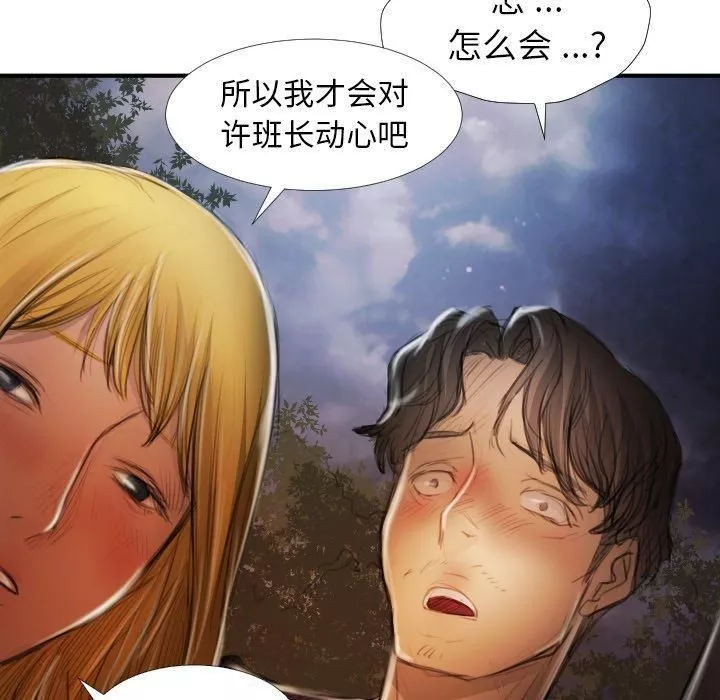 诡秘的姐妹-第13话 - 图片 38