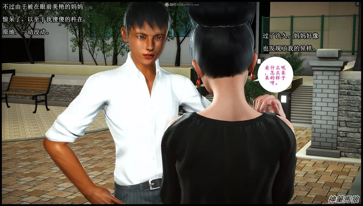 [3D]征服美艷的護士媽媽+番外第06話