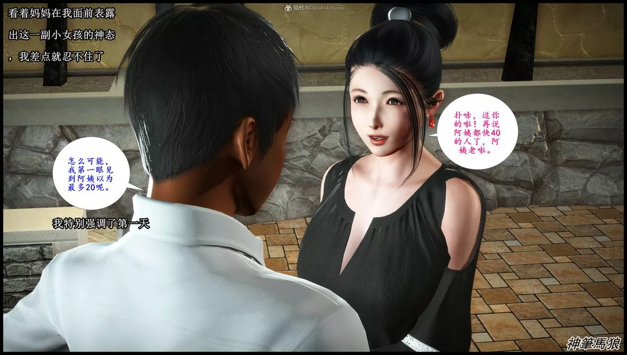 [3D]征服美艷的護士媽媽+番外第06話