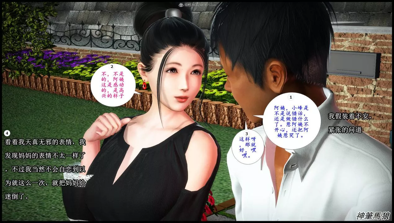 [3D]征服美艷的护士妈妈+番外-第06话 - 图片 26