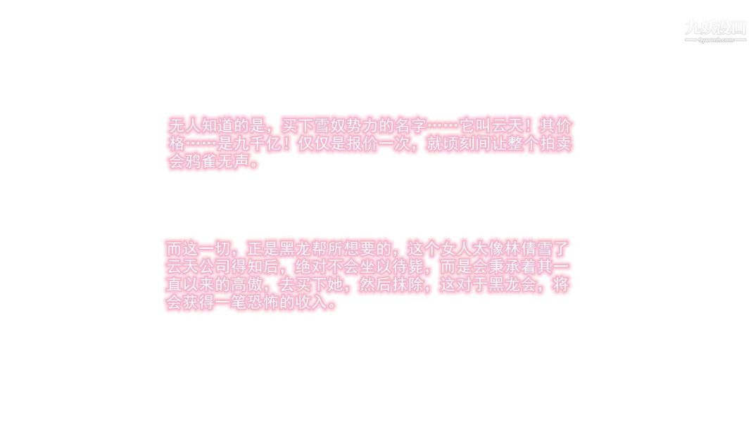 绝妻林倩雪[3D]第8话【第10话】