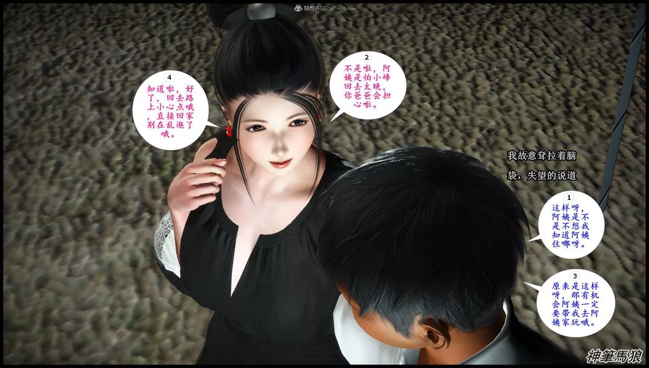 [3D]征服美艷的護士媽媽+番外第06話
